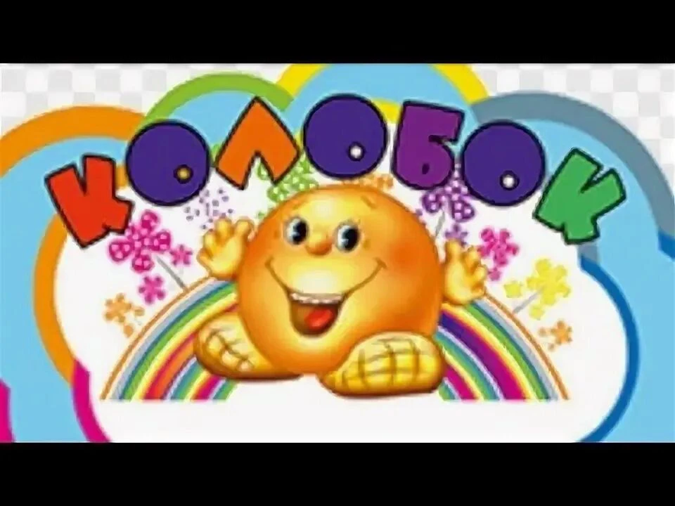 МКДОУ детский сад "Колобок" пгт Юрья