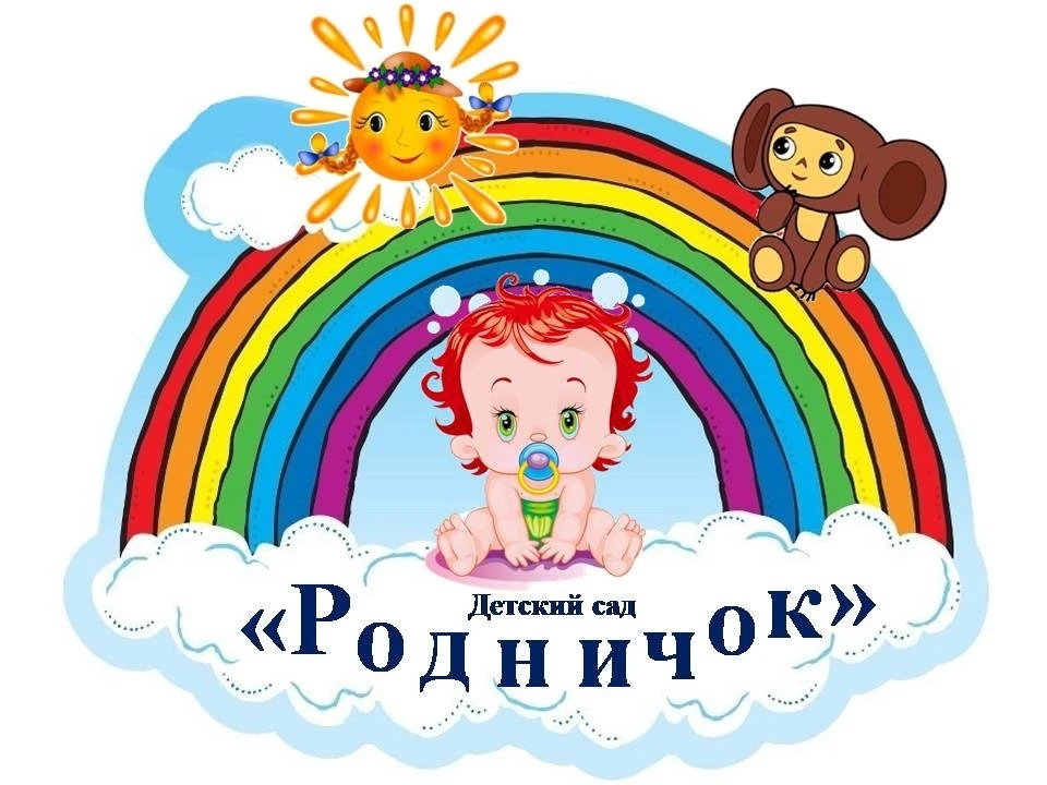МДОУ Д/С "РОДНИЧОК" С. ТУРОЧАК — канал в мессенджере MAX