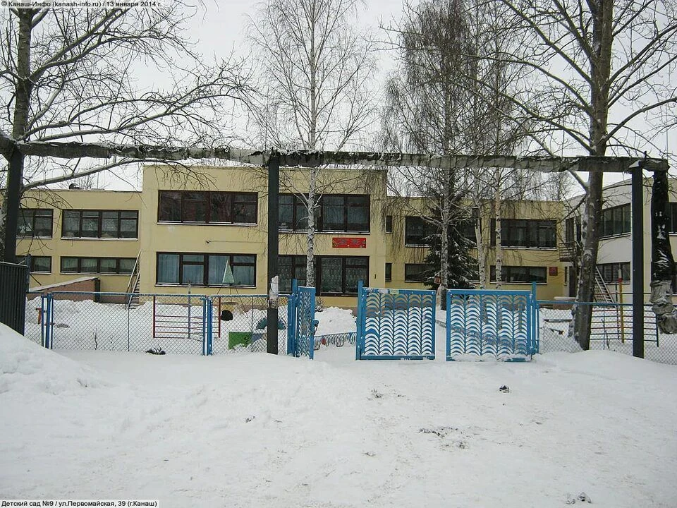 МБДОУ "Детский сад № 9"г.Канаш