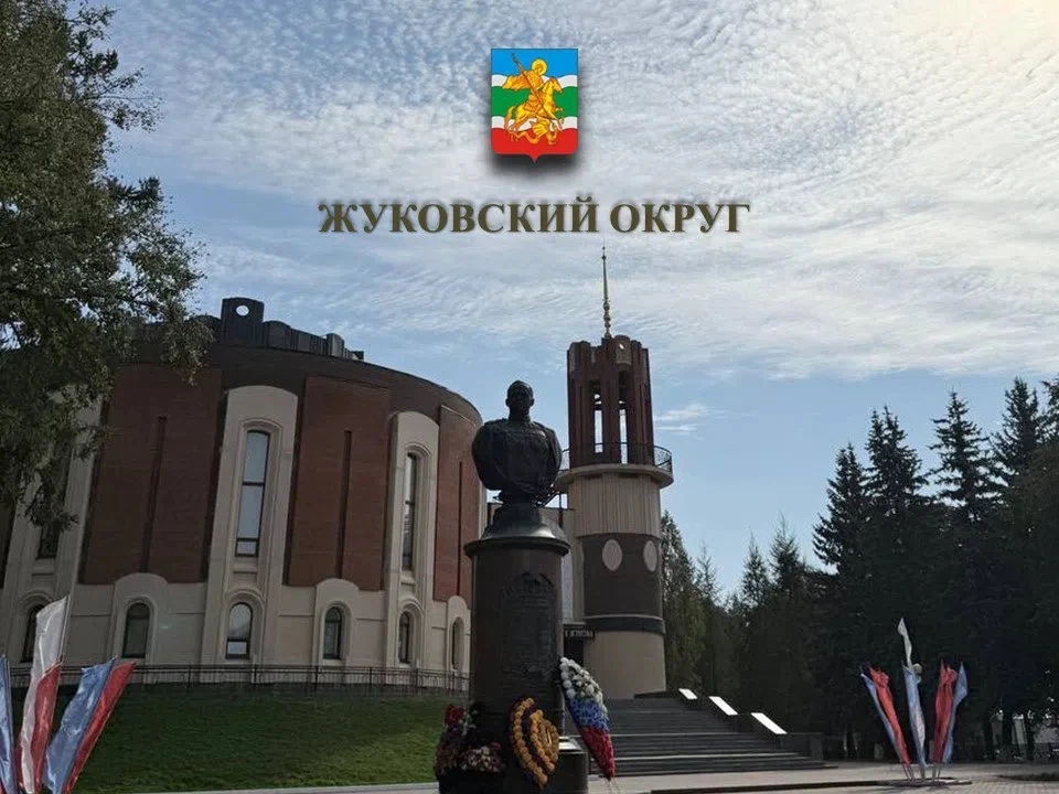 Администрация Жуковского округа — канал в мессенджере MAX