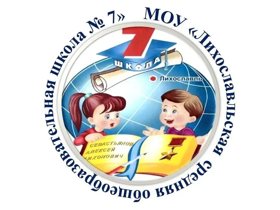 МОУ "ЛСОШ №7 им. А.Т. Севастьянова"