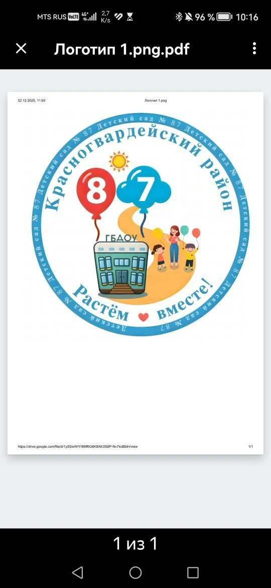 ГБДОУ детский сад № 87 компенсирующего вида Красногвардейского района Санкт- Петербурга