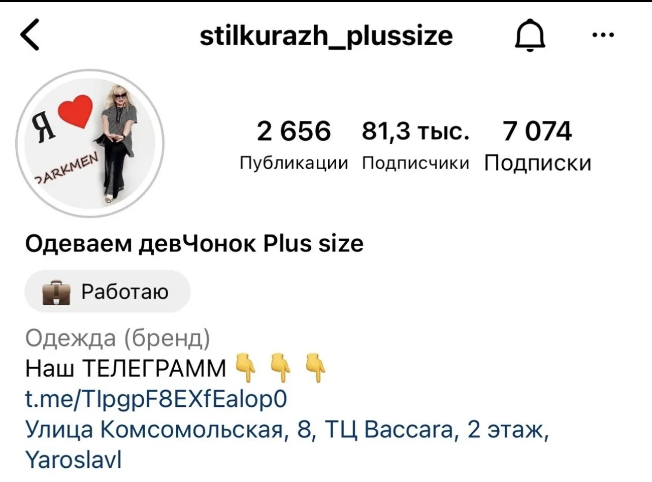 Стиль Кураж Плюс Сайз