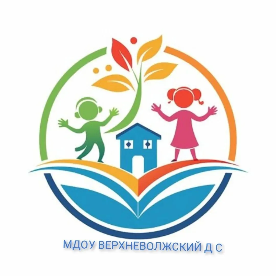 МДОУ Верхневолжский дс