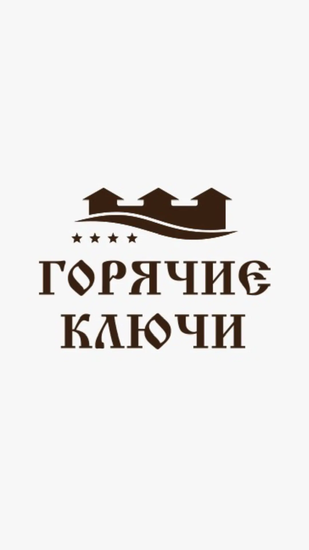 Горячие ключи: отель и бани в Суздале — канал в мессенджере MAX