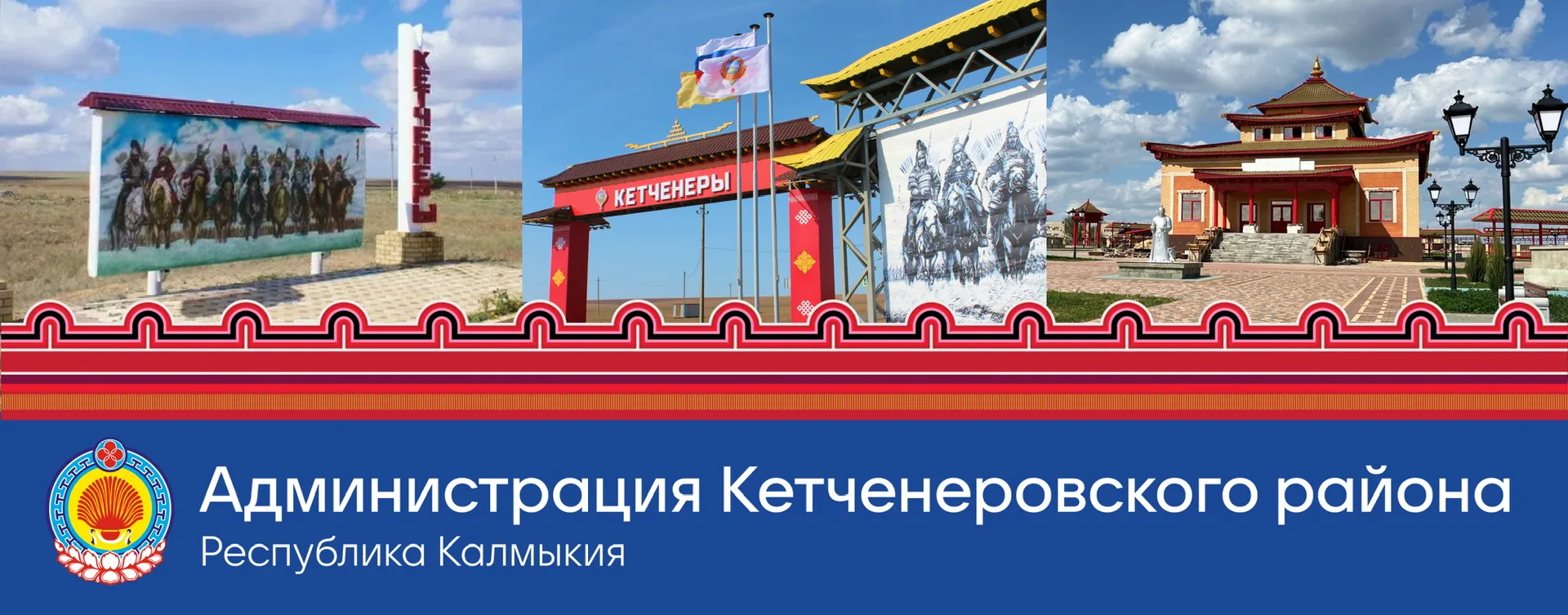 Кетченеры - сердце Калмыкии❤️