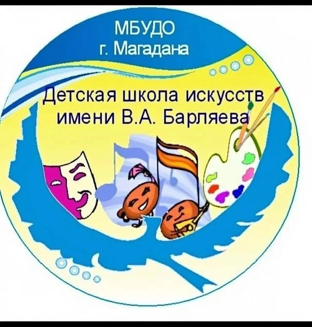 ДШИ им. В.А. Барляева — канал в мессенджере MAX