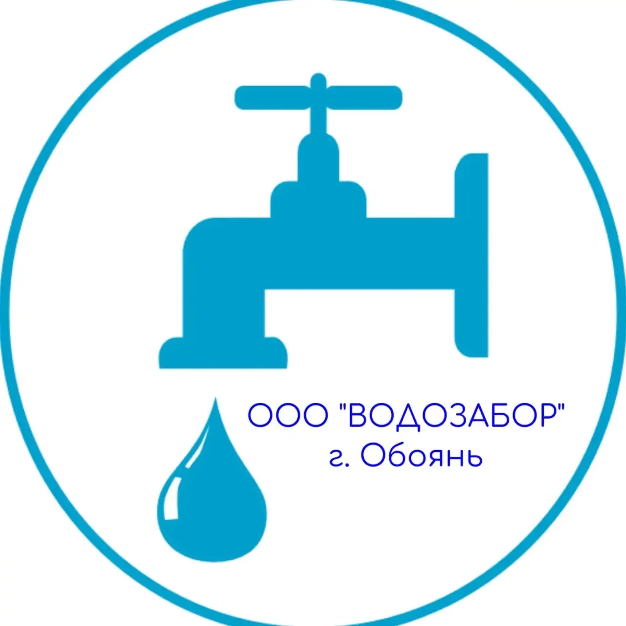 ООО "Водозабор" г. Обоянь