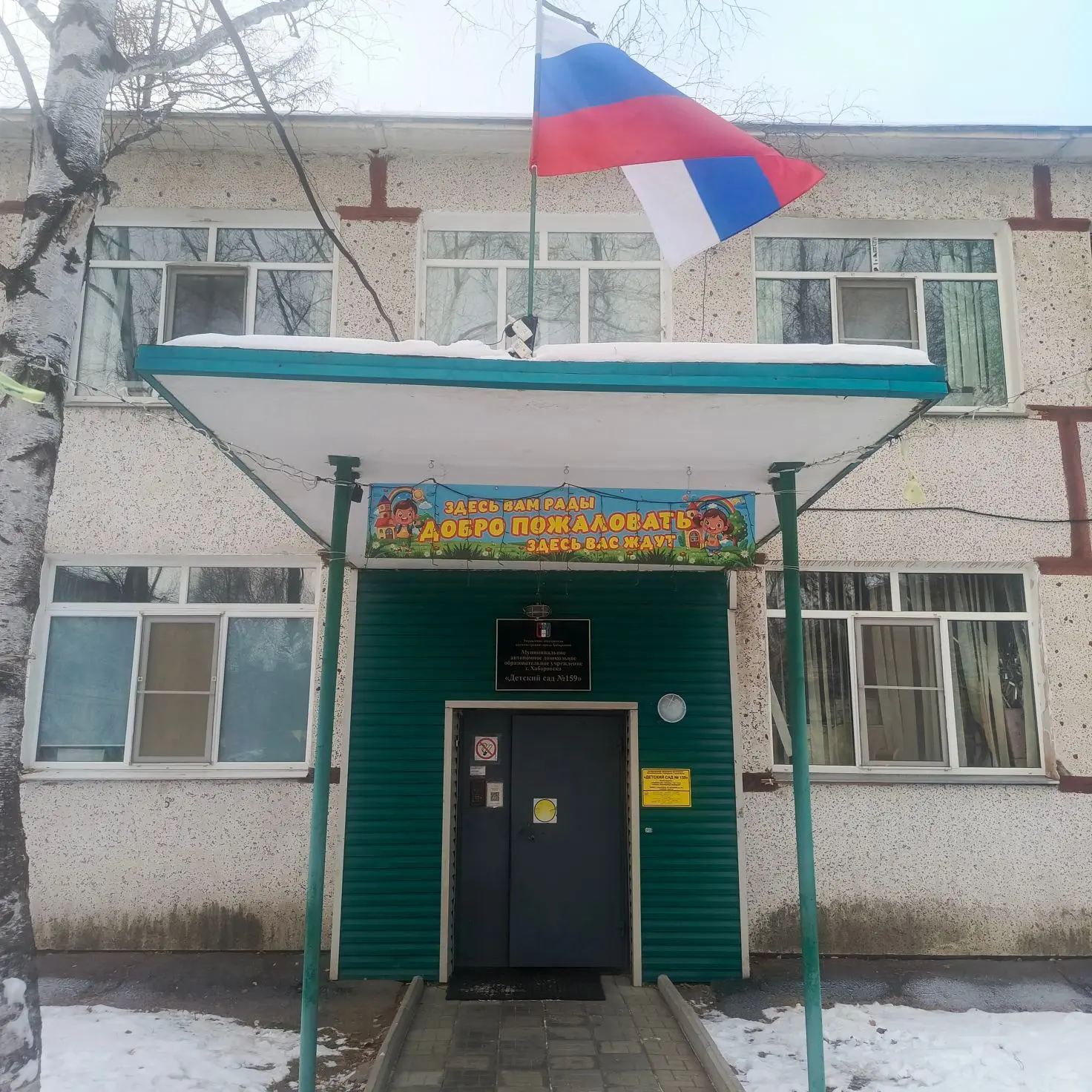 Детский сад № 159 | Хабаровск