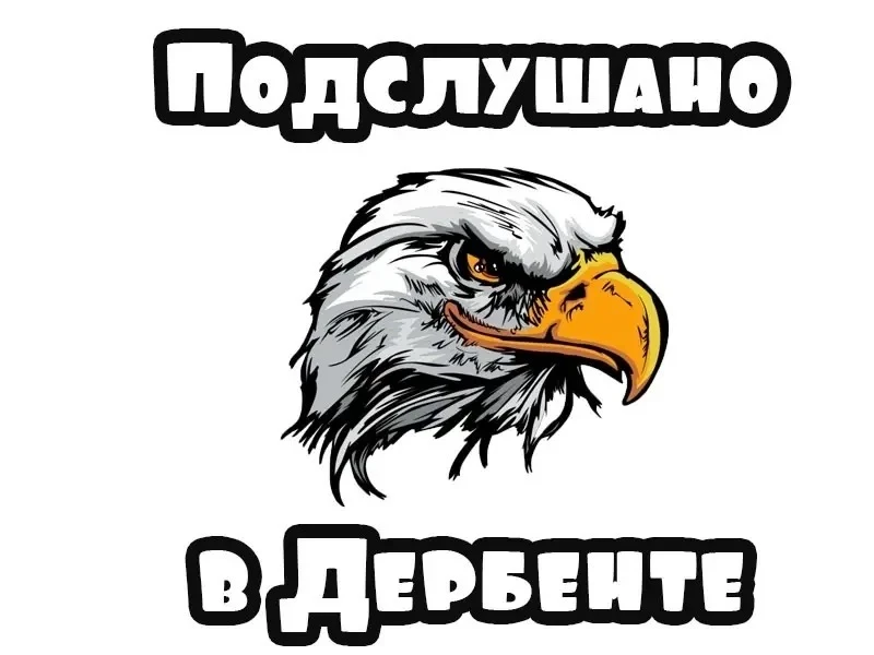 Дербент — канал в мессенджере MAX