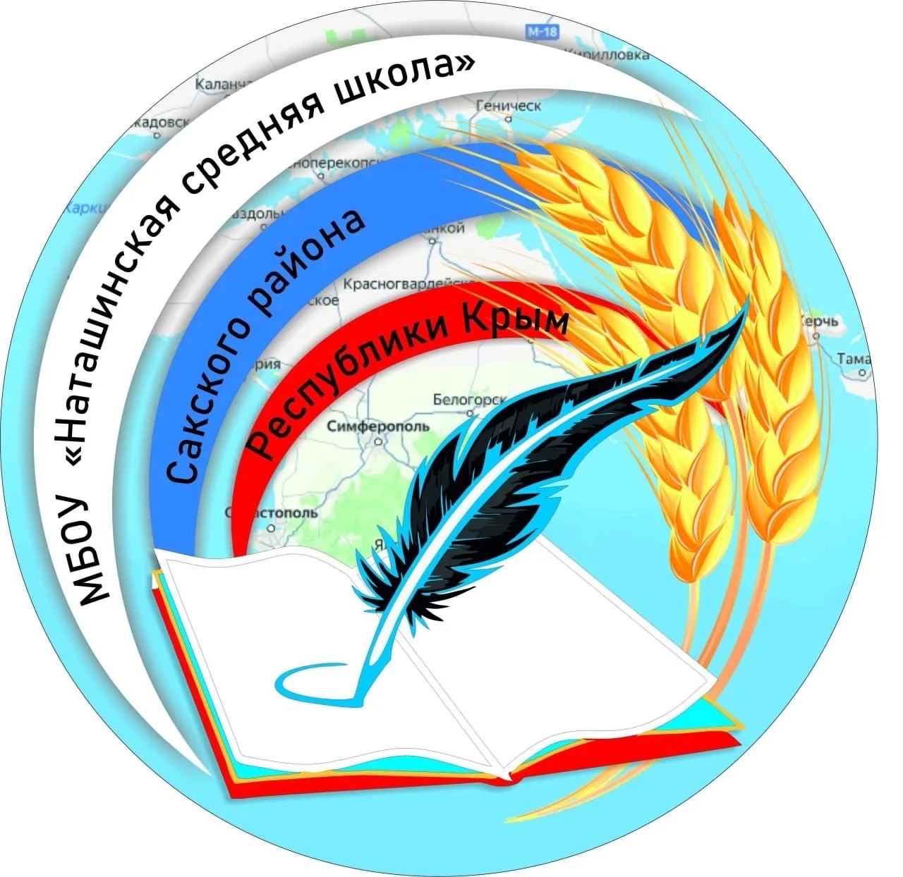 МБОУ "Наташинская средняя школа"