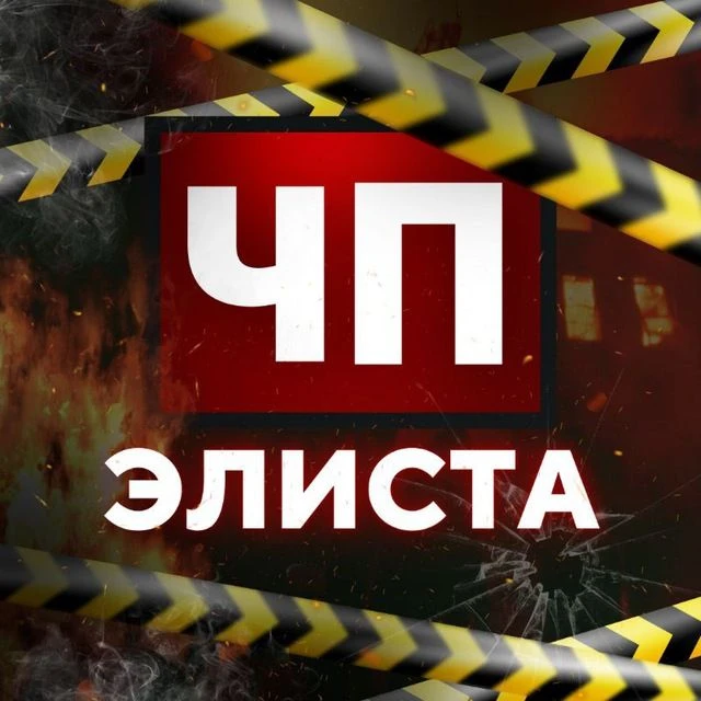 Чп Элиста / Калмыкия новости — канал в мессенджере MAX