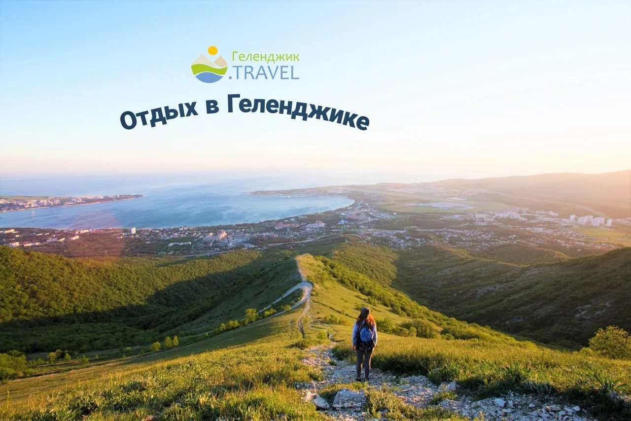 Жильё в Геленджике