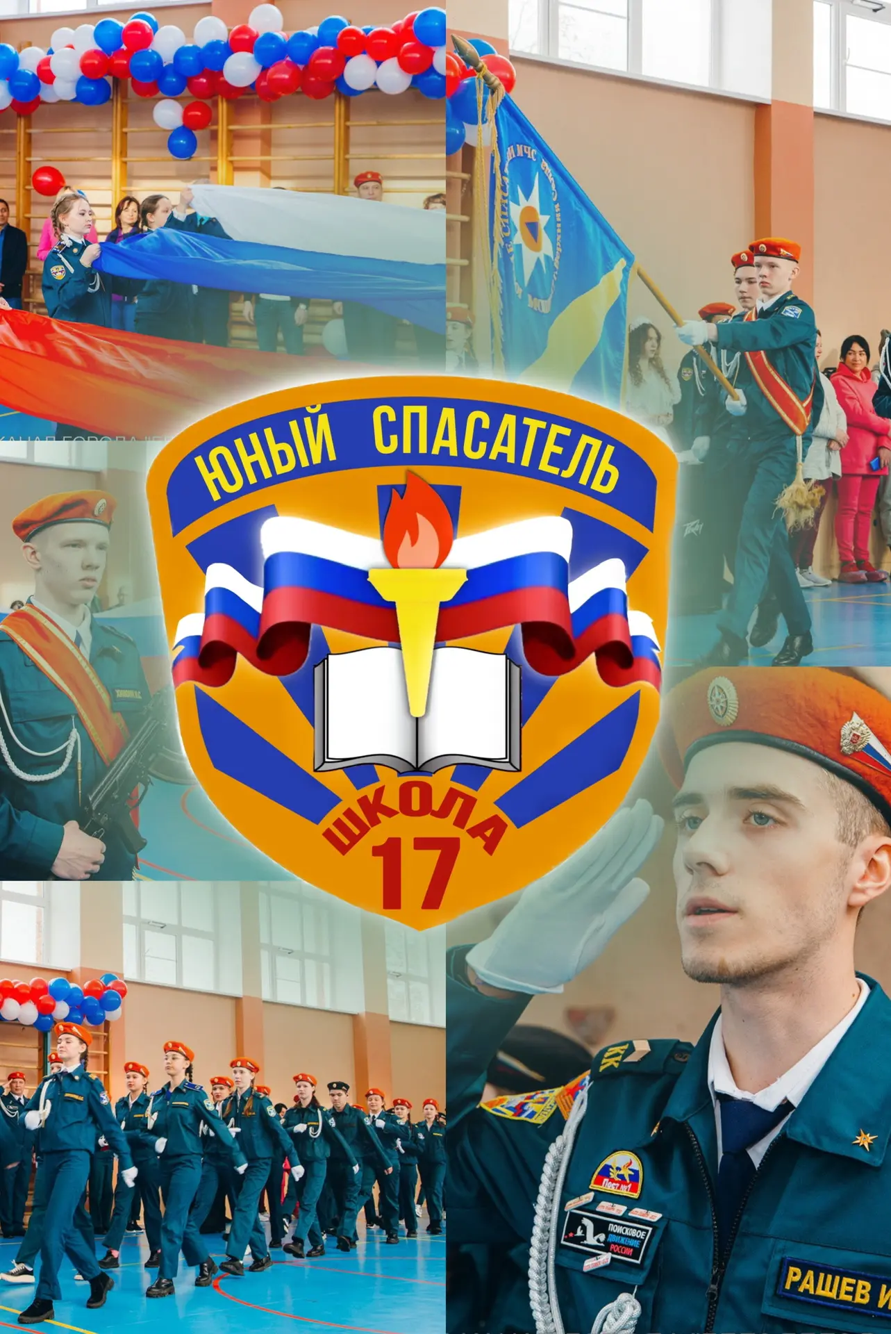 Средняя школа - интернат №17 — канал в мессенджере MAX