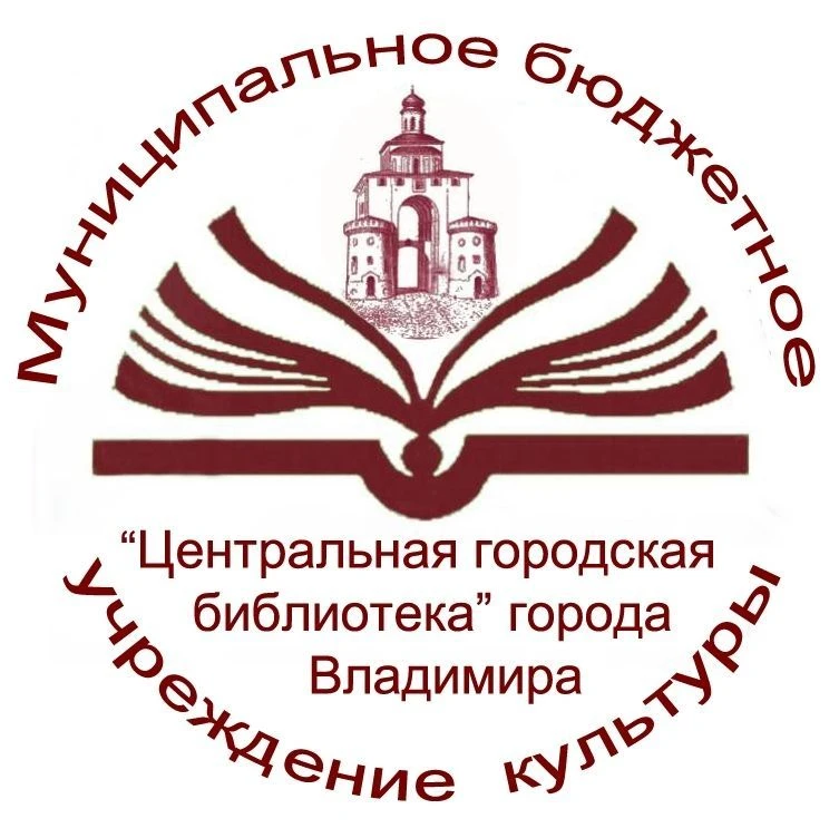 ✒️Центральная городская библиотека города Владимира