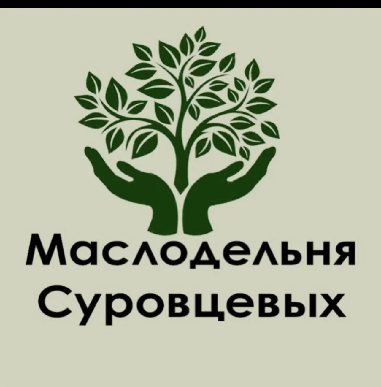 Маслодельня Суровцевых Староминская — канал в мессенджере MAX