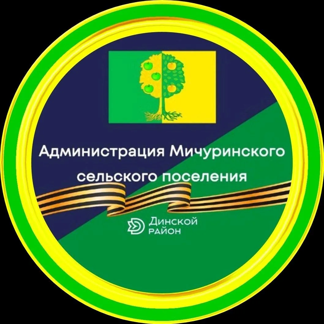 Администрация Мичуринского сельского поселения