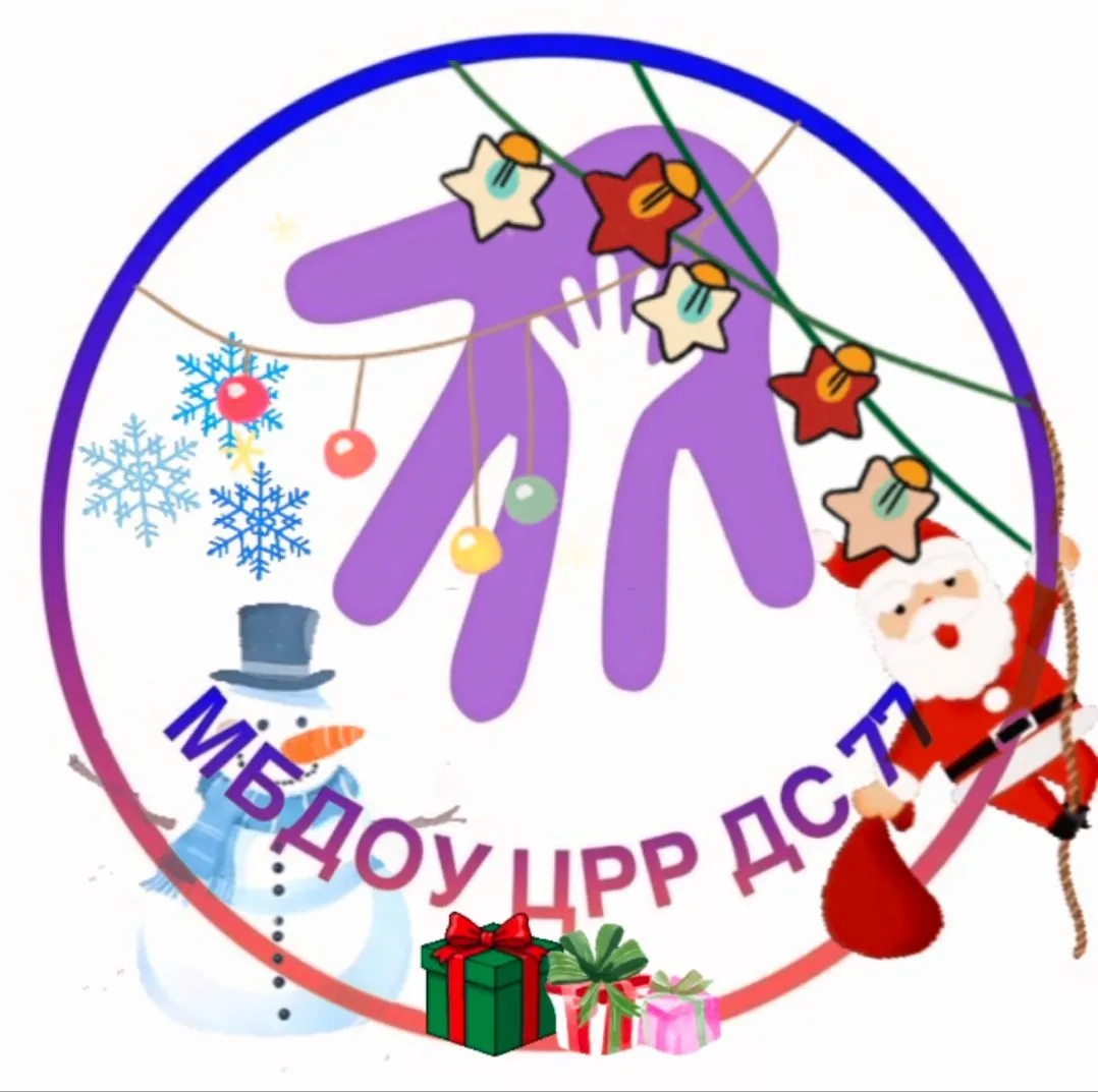 МБДОУ ЦРР детский сад 77