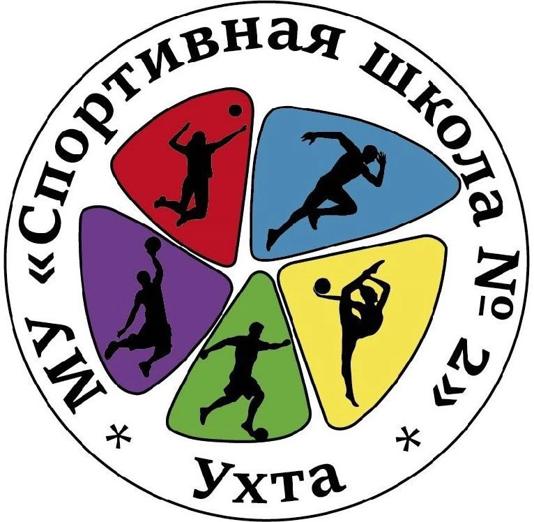 Спортивная школа № 2