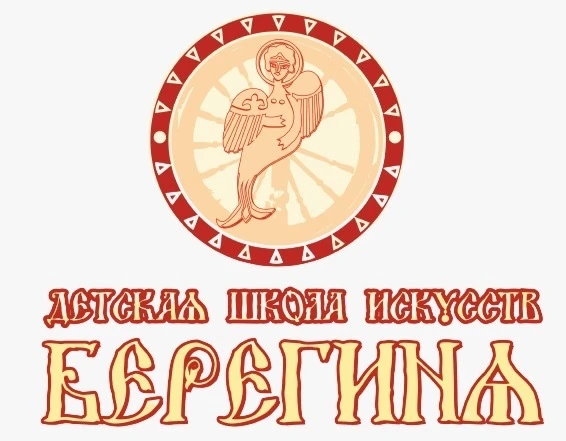 Детская школа искусств"Берегиня"