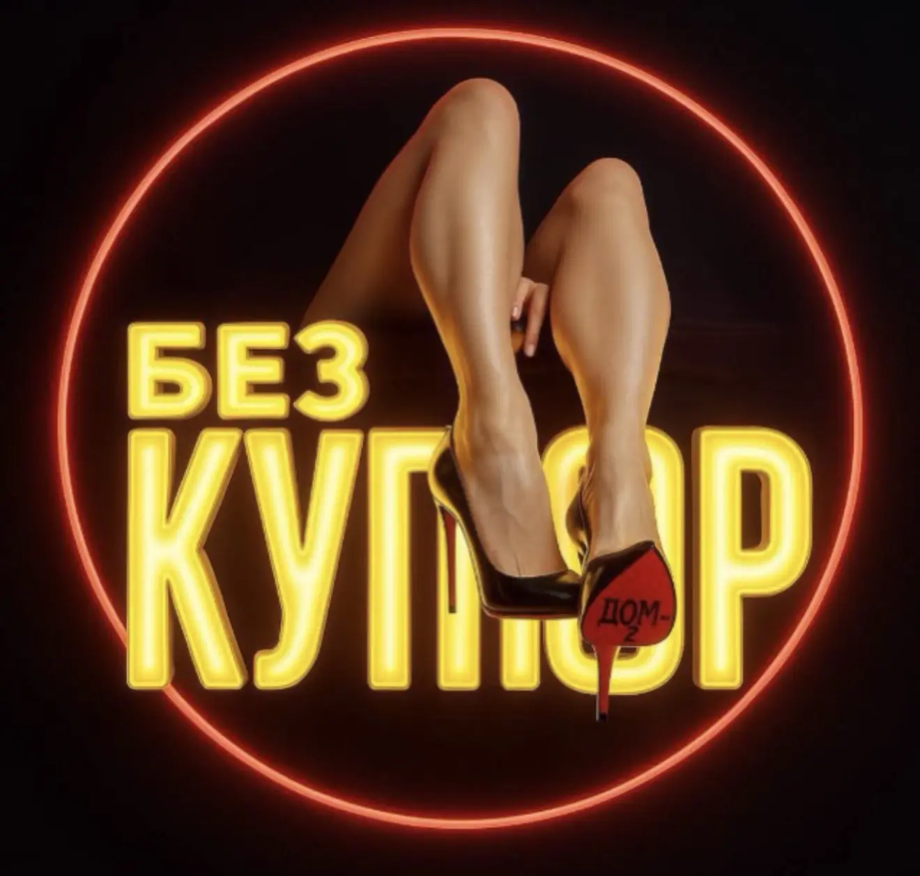 Дом 2