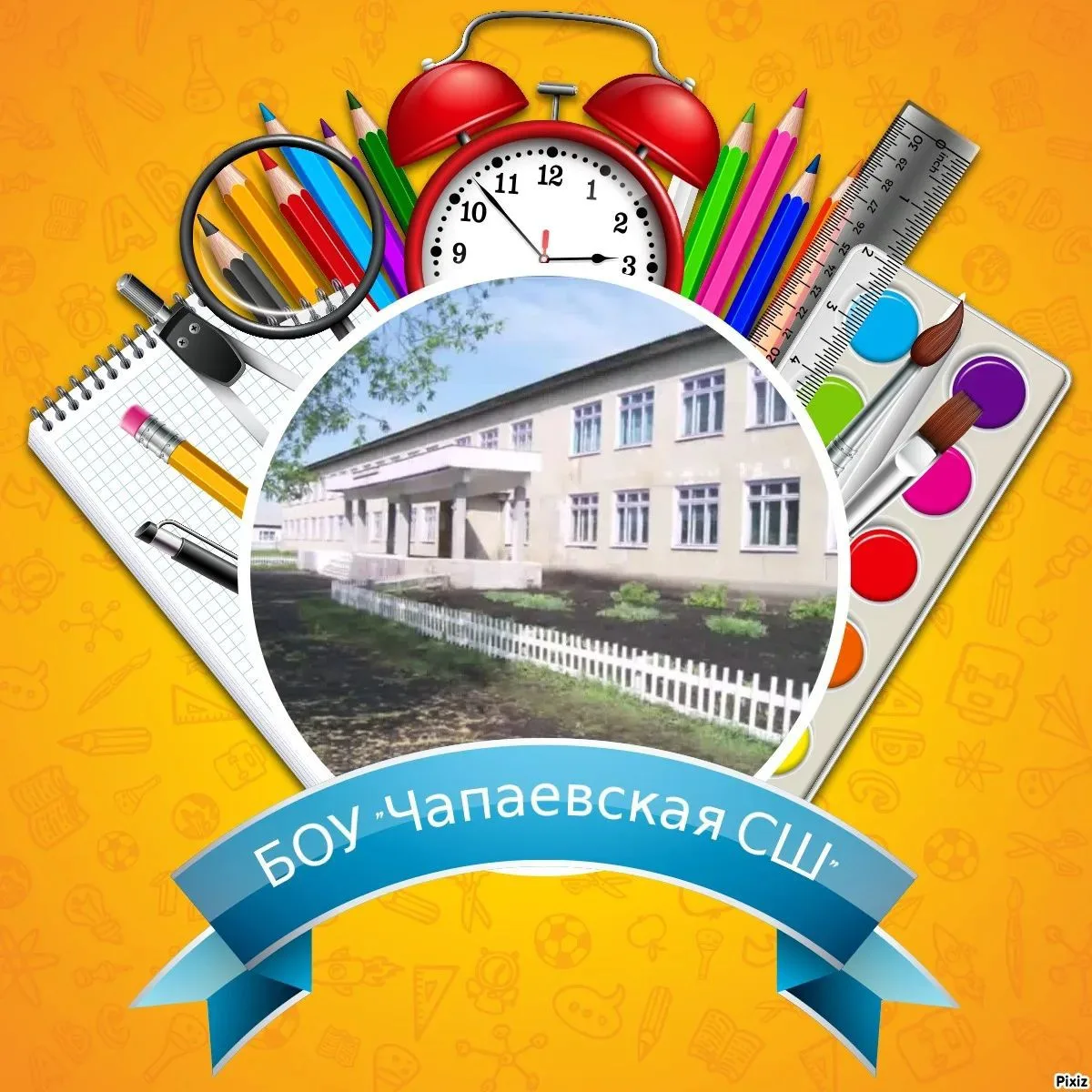 БОУ "Чапаевская СШ"