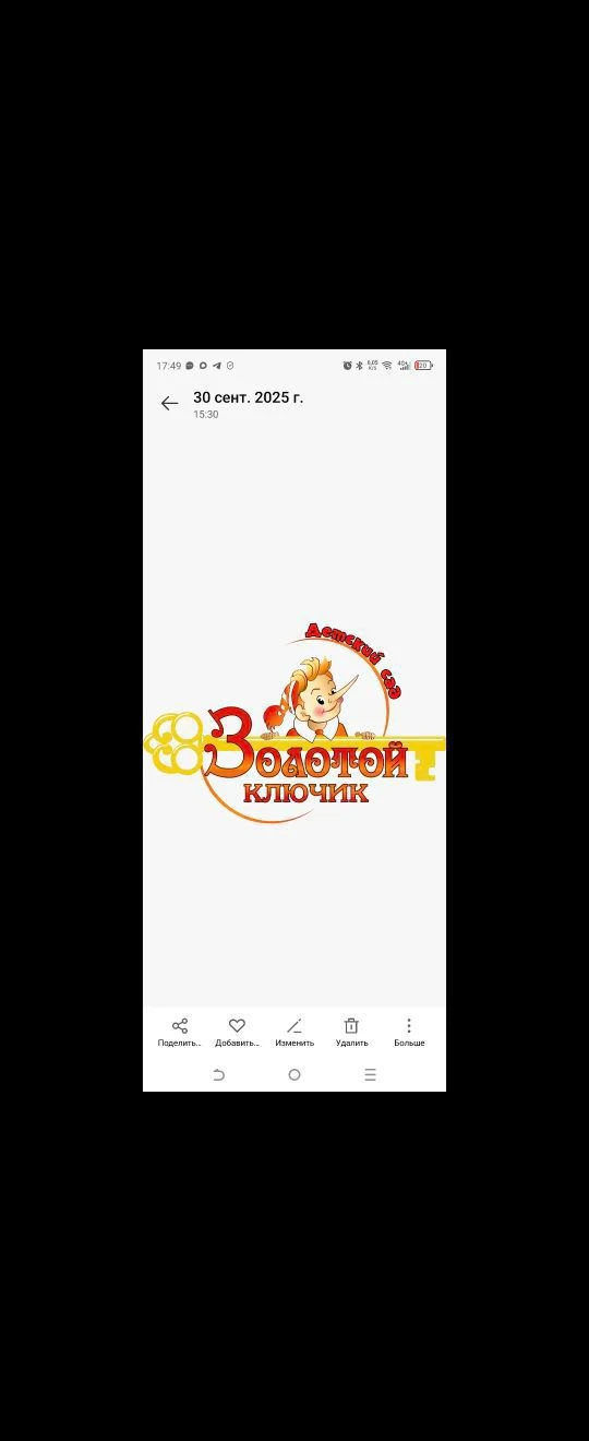 Детский сад № 10 "Золотой ключик" города Новошахтинска