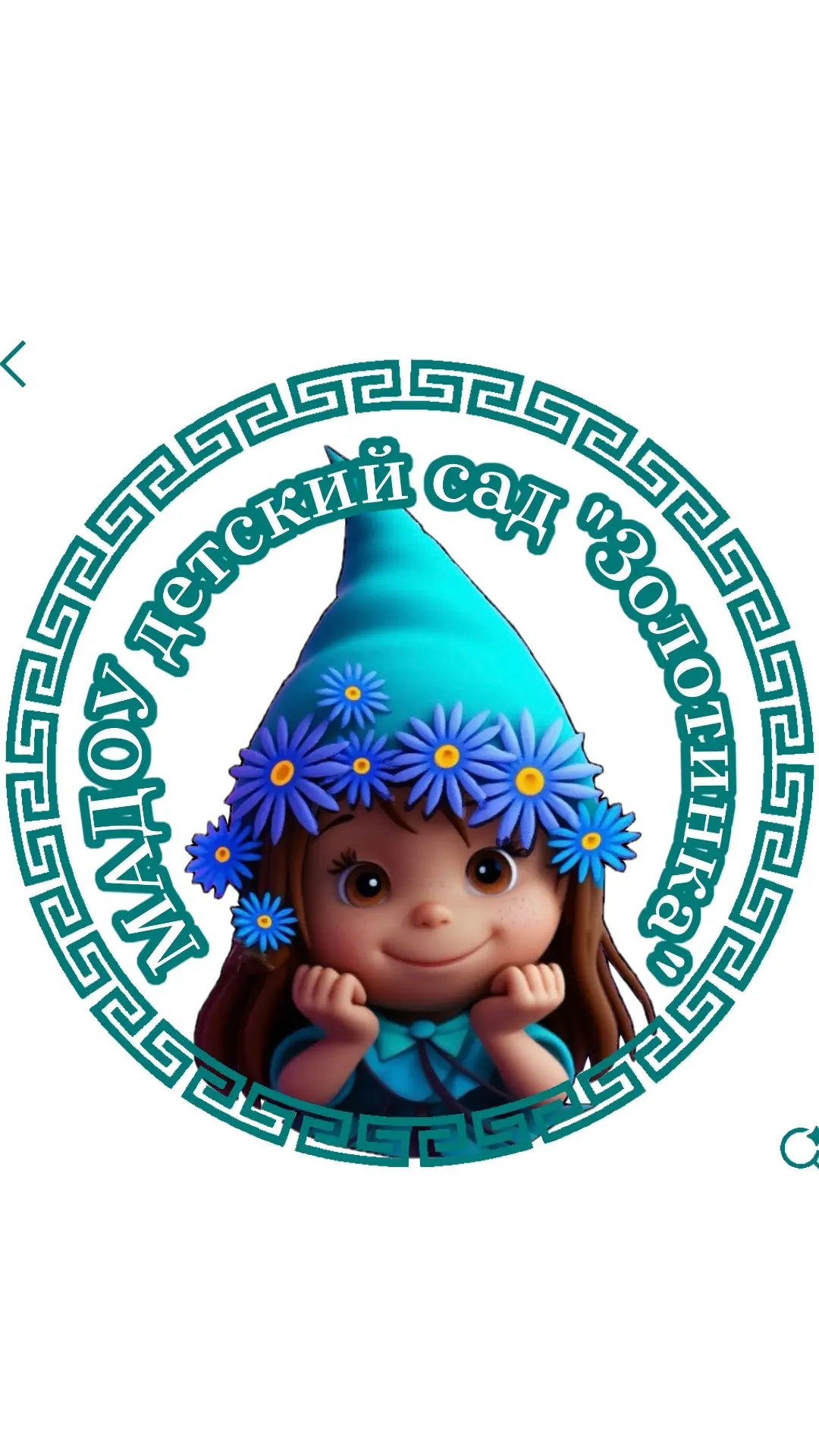 МАДОУ детский сад "Золотинка" с.Иволгинск