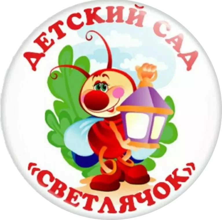 МДОУ "Детский сад 7 "Светлячок" п.Советский