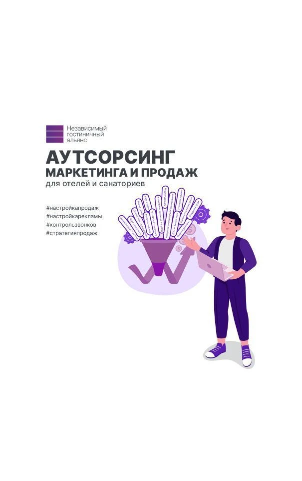 НЕЗАВИСИМЫЙ ГОСТИНИЧНЫЙ АЛЬЯНС — канал в мессенджере MAX
