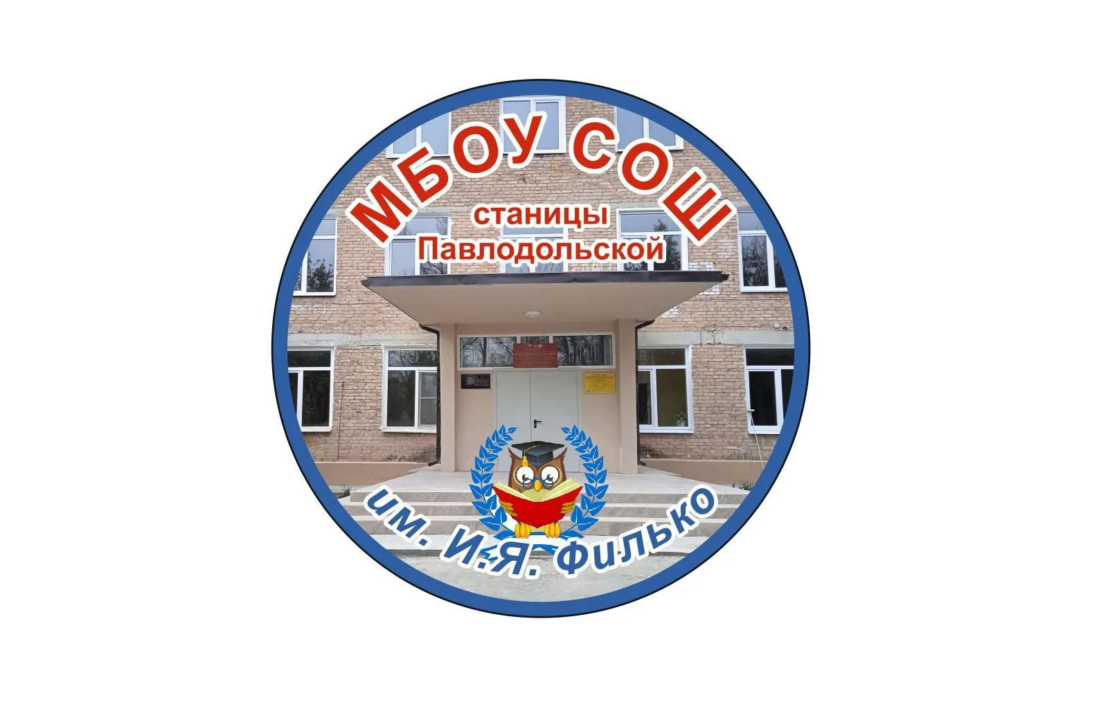 МБОУ СОШ ст. Павлодольской — канал в мессенджере MAX