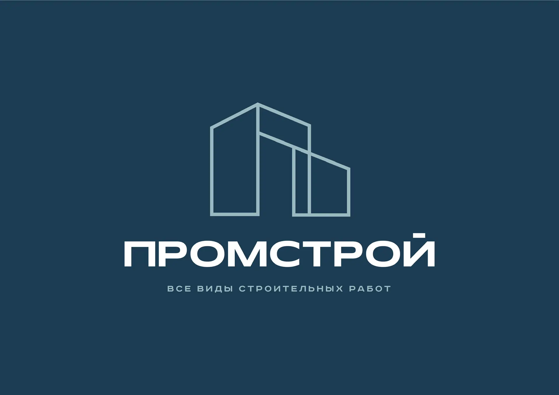 Промстрой | строительство домов — канал в мессенджере MAX