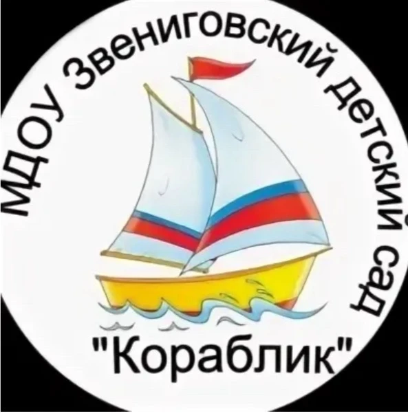 Детский сад «Кораблик» г. Звенигово