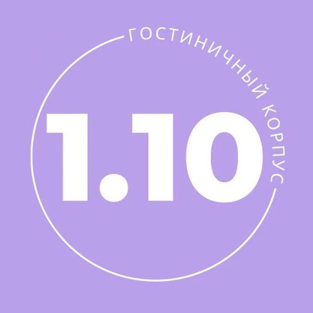 1.10 Корпус ДВФУ — канал в мессенджере MAX