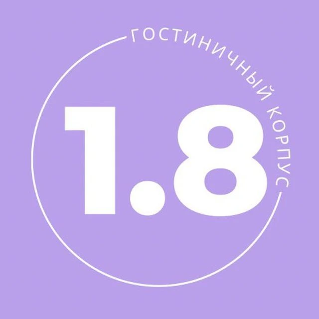 1.8 Корпус ДВФУ — канал в мессенджере MAX