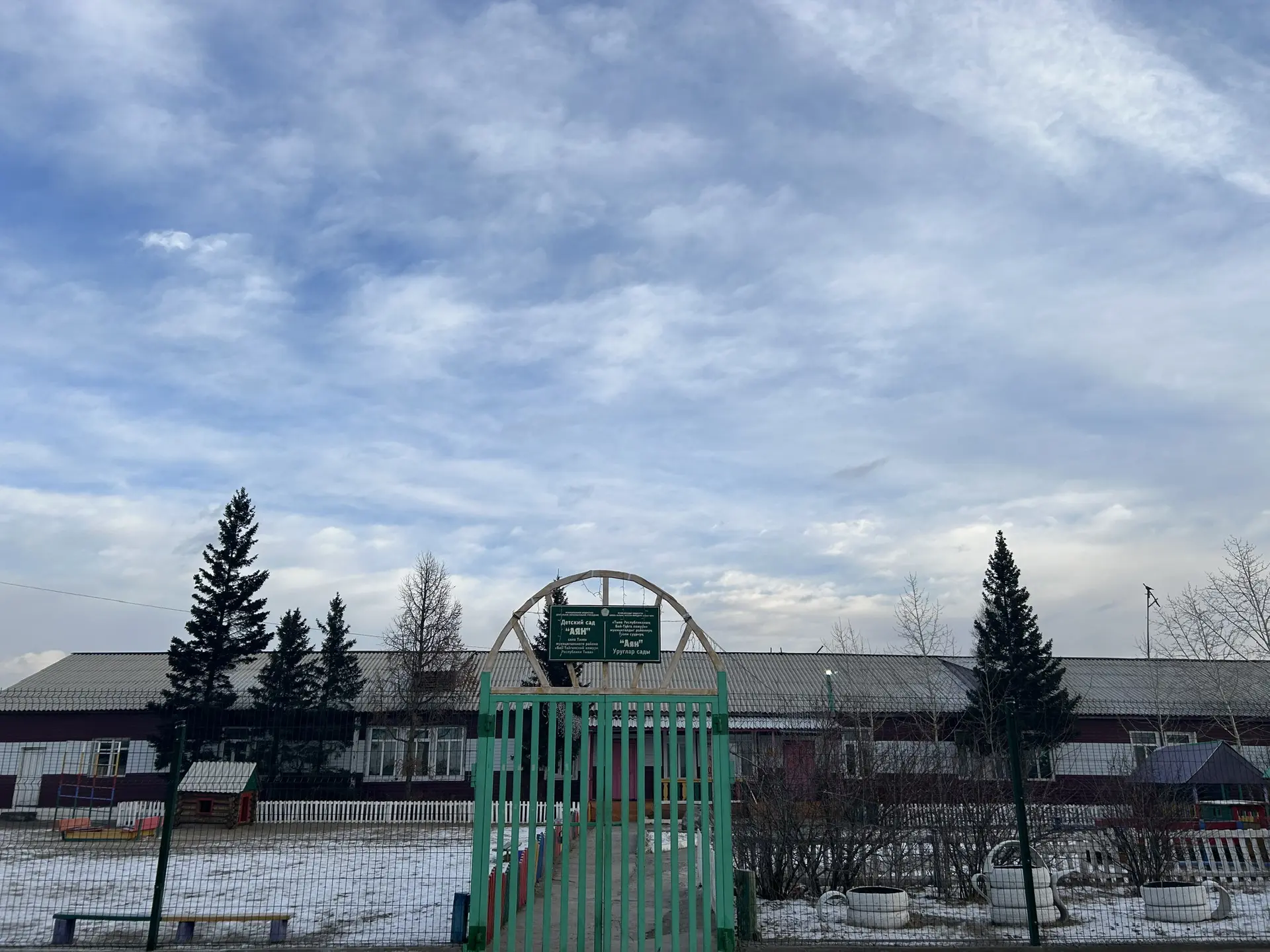 МБДОУ детский сад «Аян» с. Тээли муниципального района «Бай-Тайгинский кожуун РТ»