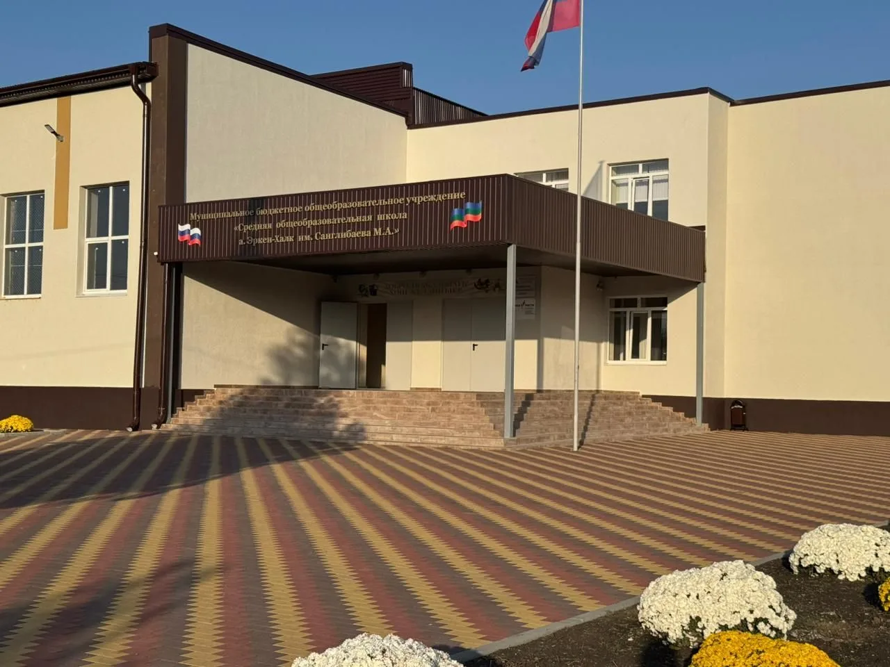 МБОУ" СОШ а.Эркен-Халк им.Санглибаева М.А."