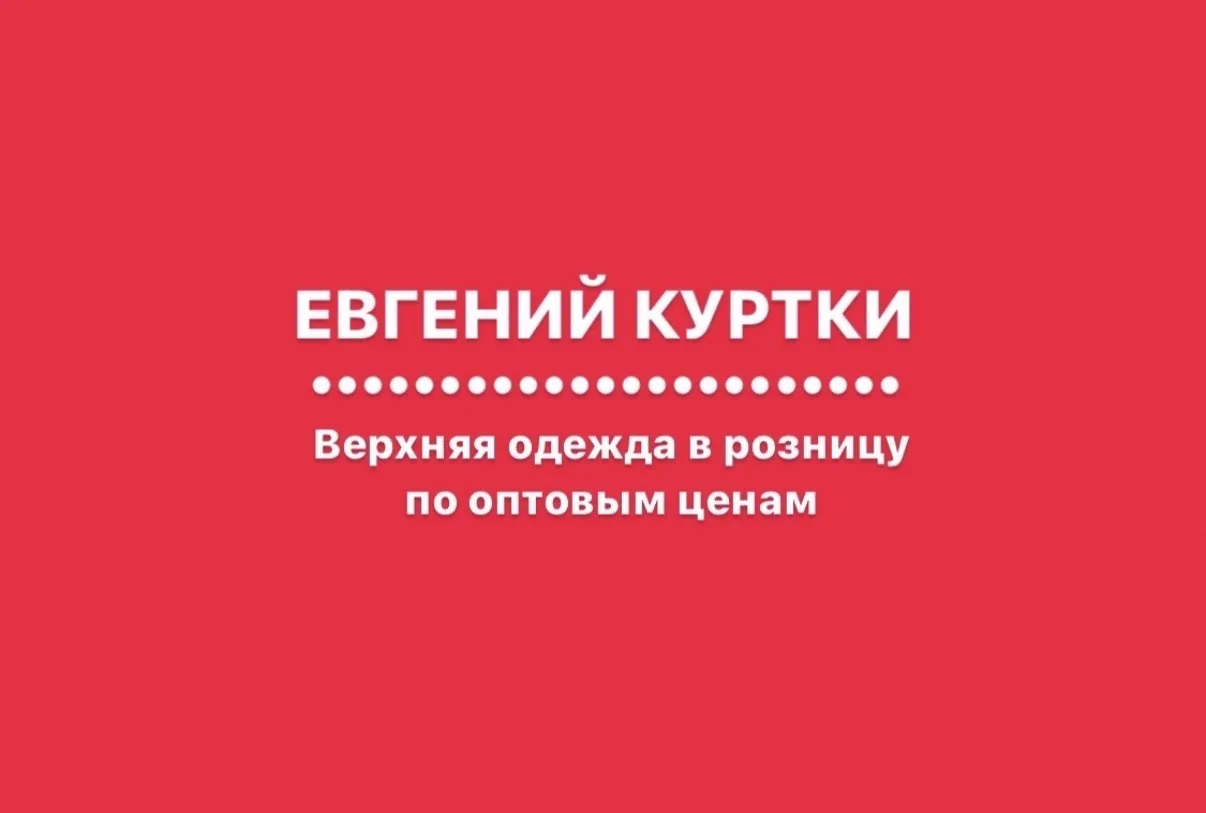 ЕВГЕНИЙ КУРТКИ ОМСК — канал в мессенджере MAX