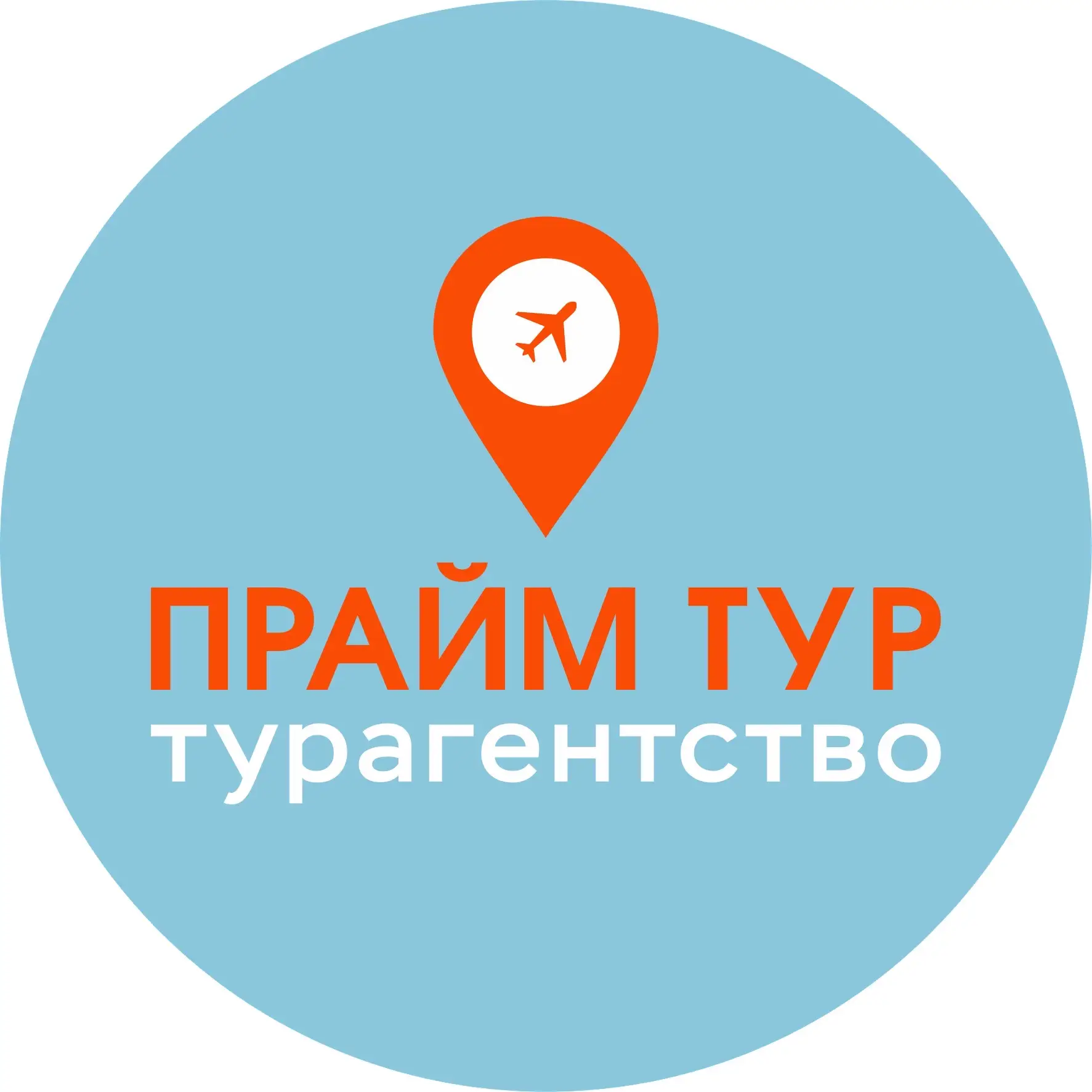 ПРАЙМ ТУР турагентство