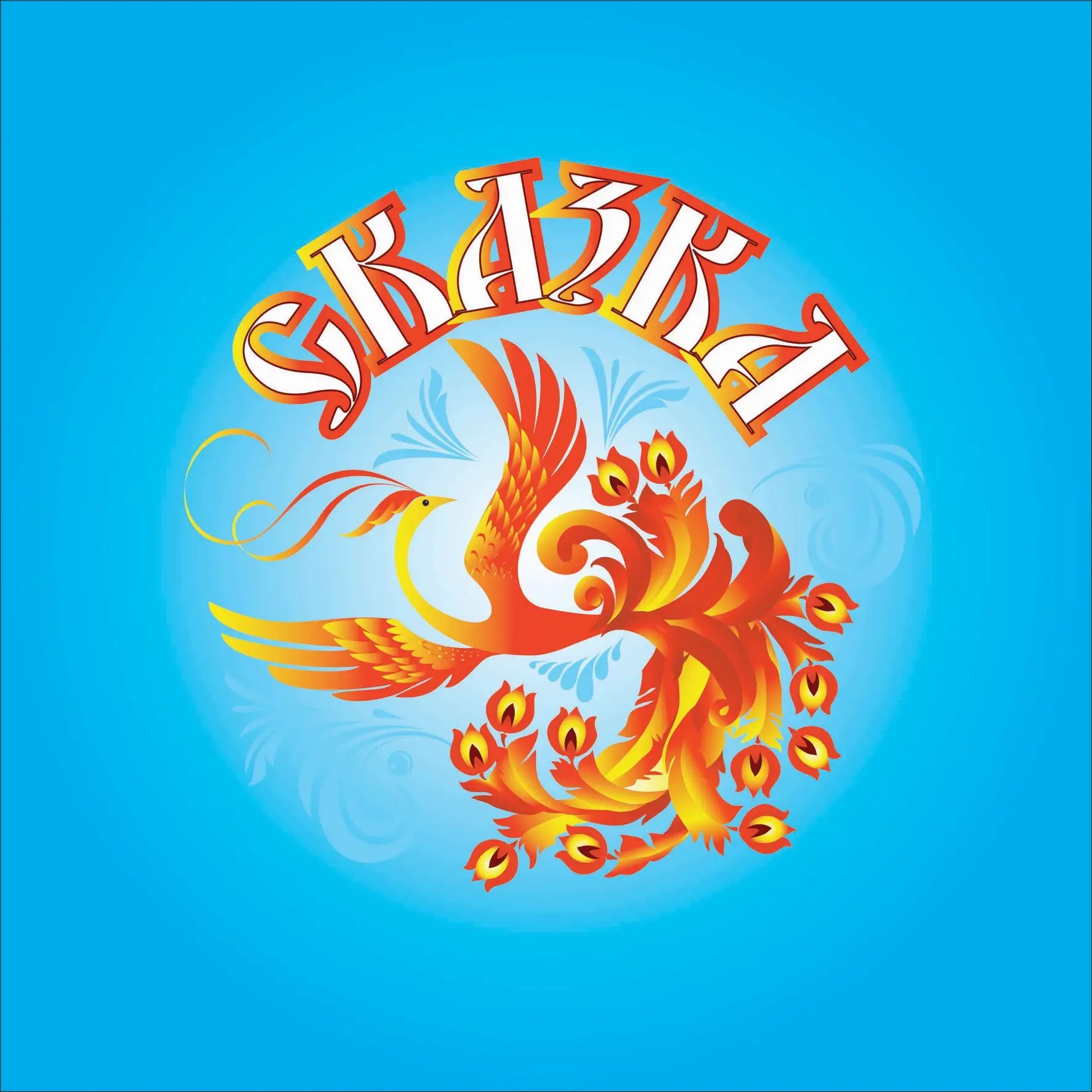 ТМБ ДОУ "Детский сад комбинированного вида "Сказка"