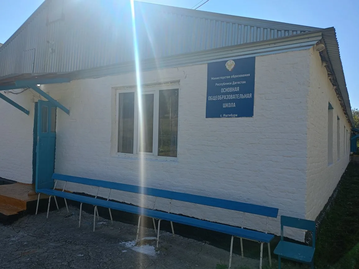 МКОУ "Иштибуринская ООШ"