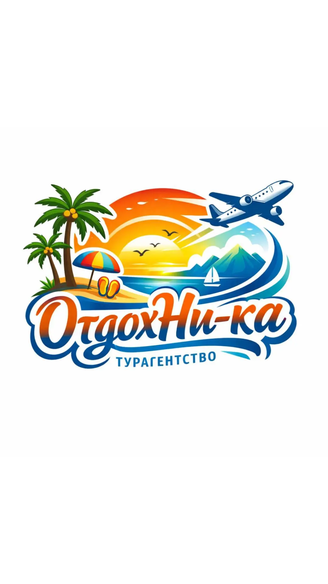 Онлайн турагентство "ОтдохНи-ка" Северск|Томск