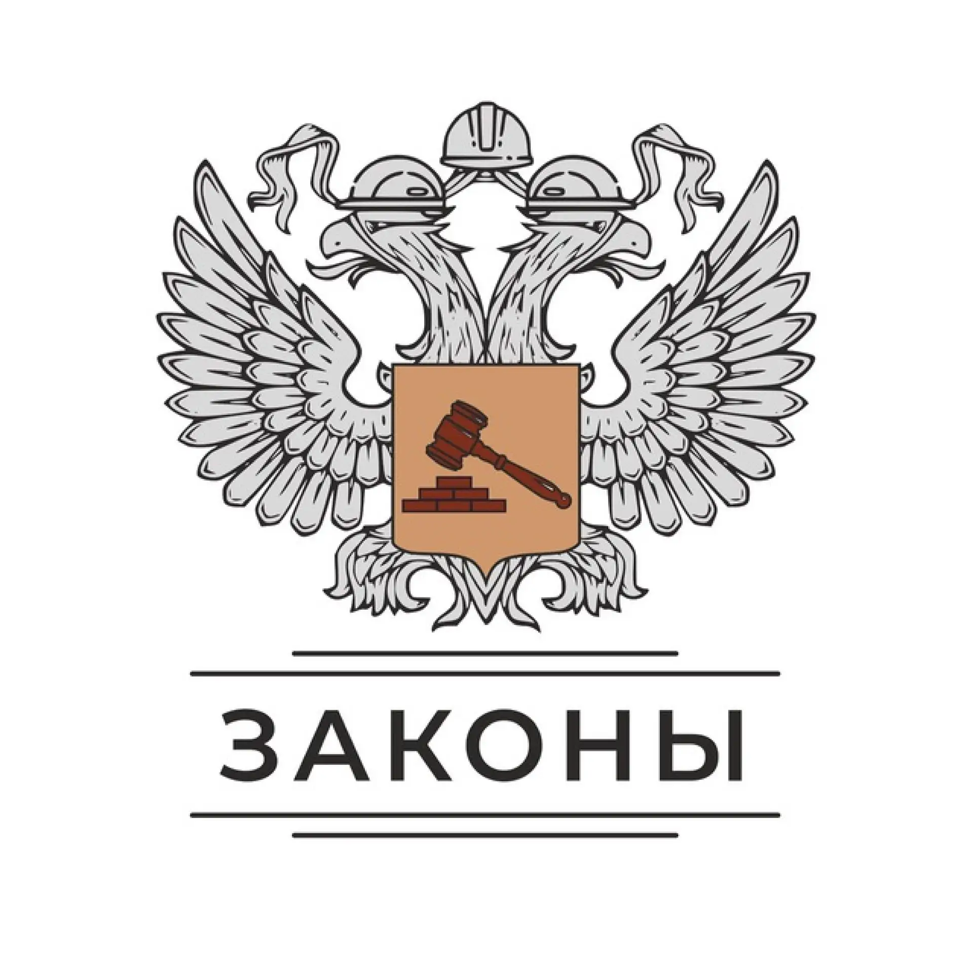 Законы стройки