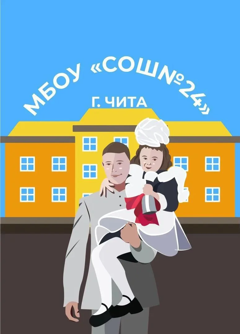 Официальный канал МБОУ СОШ №24 — канал в мессенджере MAX