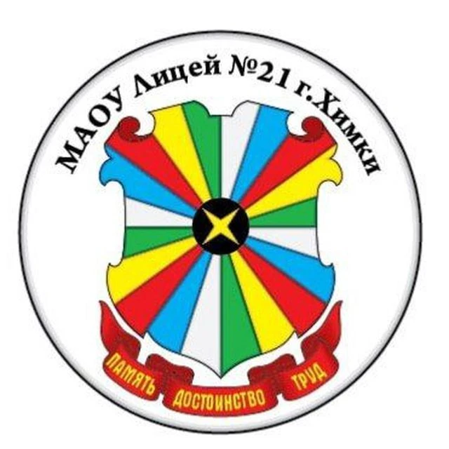 Лицей №21 г. Химки