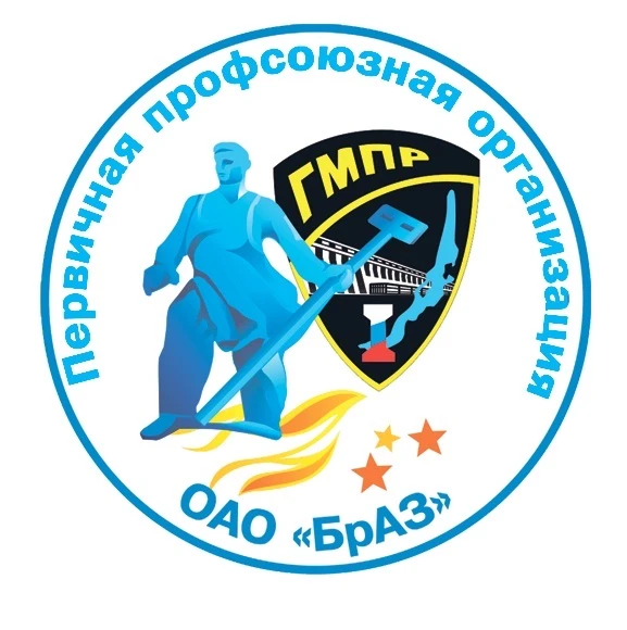 ПРОФСОЮЗ БРАЗА — канал в мессенджере MAX