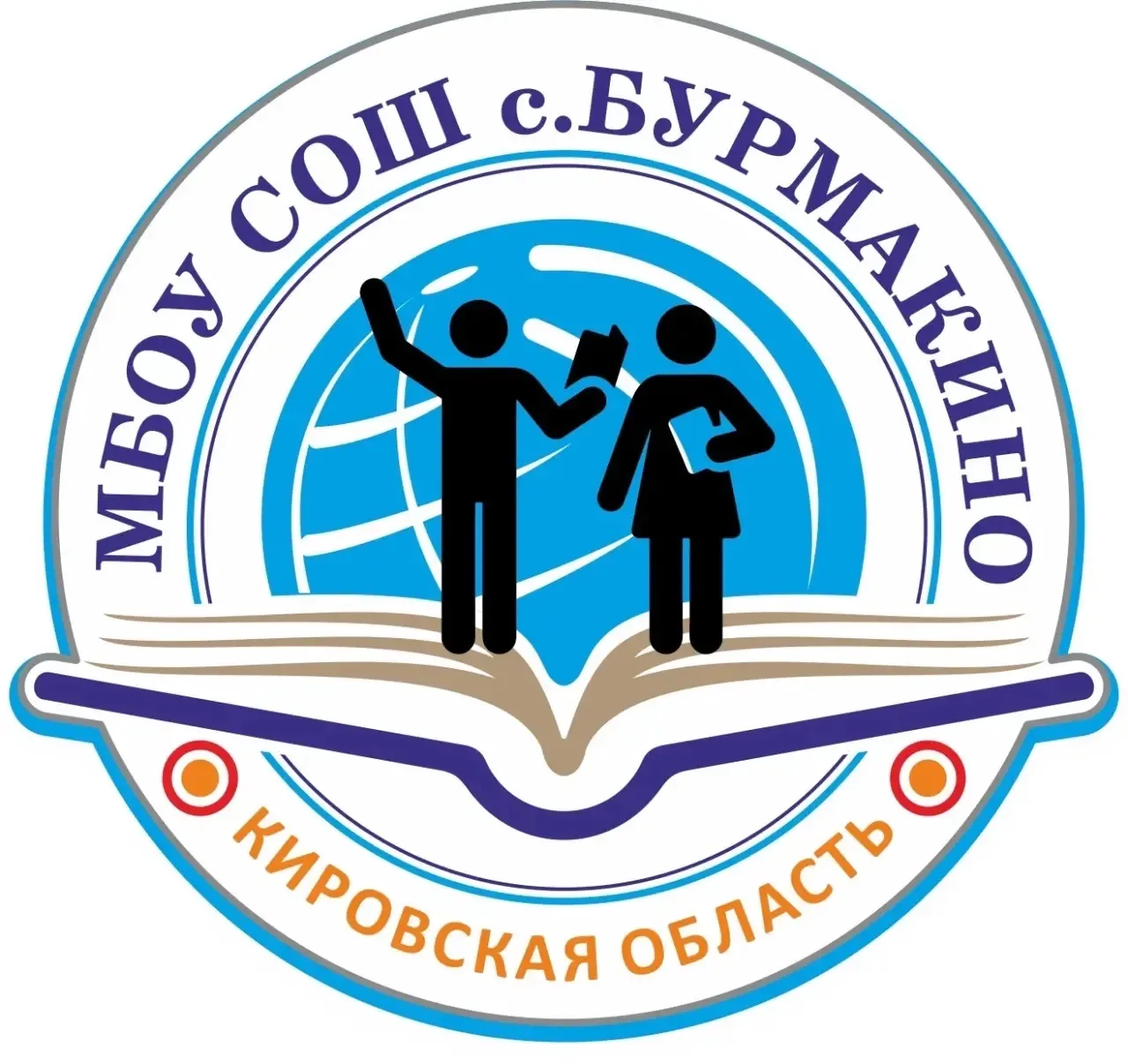 МБОУ СОШ с.Бурмакино — канал в мессенджере MAX