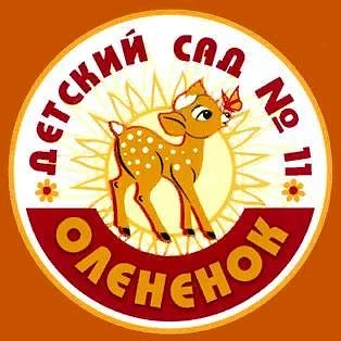 МБДОУ "Детский сад комбинированного вида №11 "Олененок"