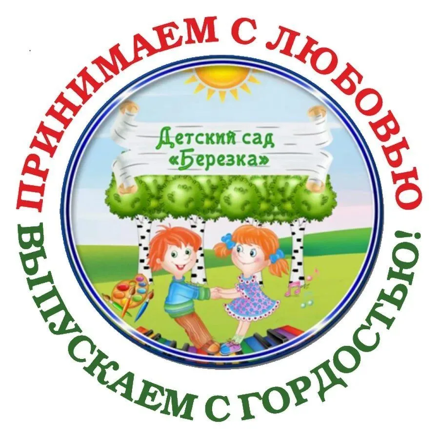 МКДОУ № 14 «Березка» с. Дивное