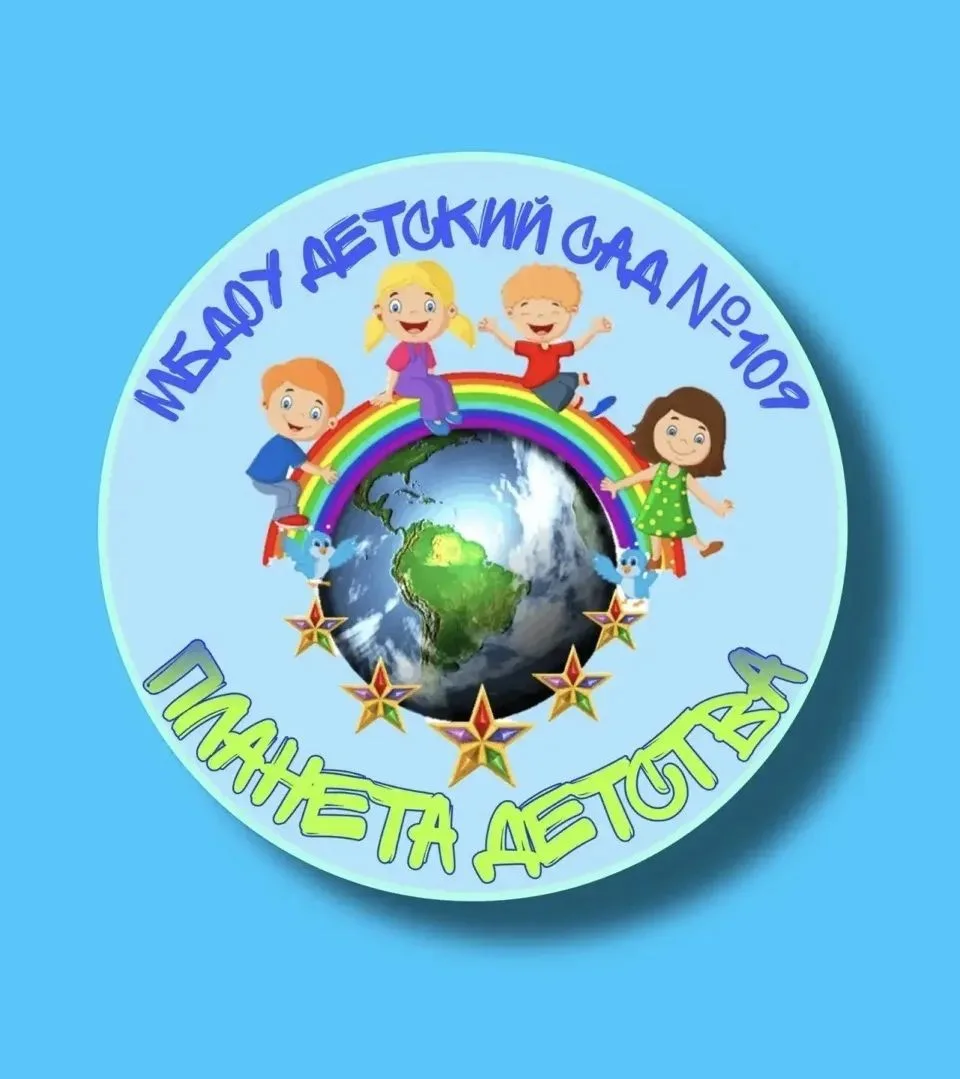 МБДОУ детский сад № 109 г. Пензы